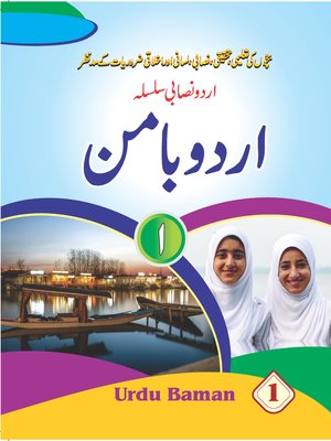 cover image of Urdu Baman 1 (Kashmir)